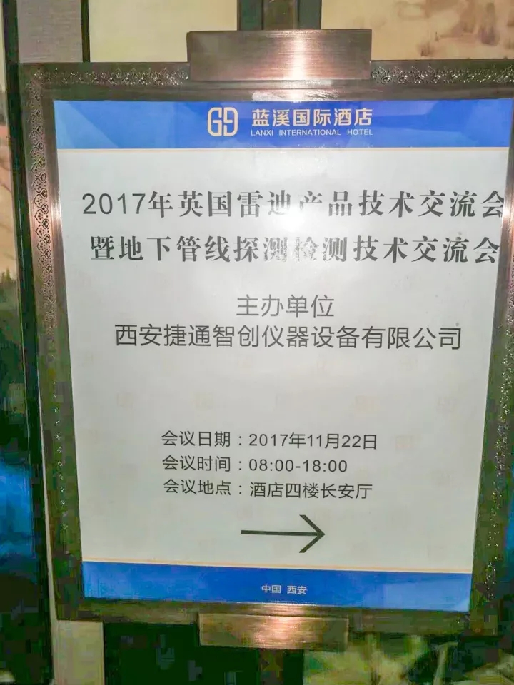 2017年英国雷迪产品技术交流会暨地下管线探测检测技术交流会